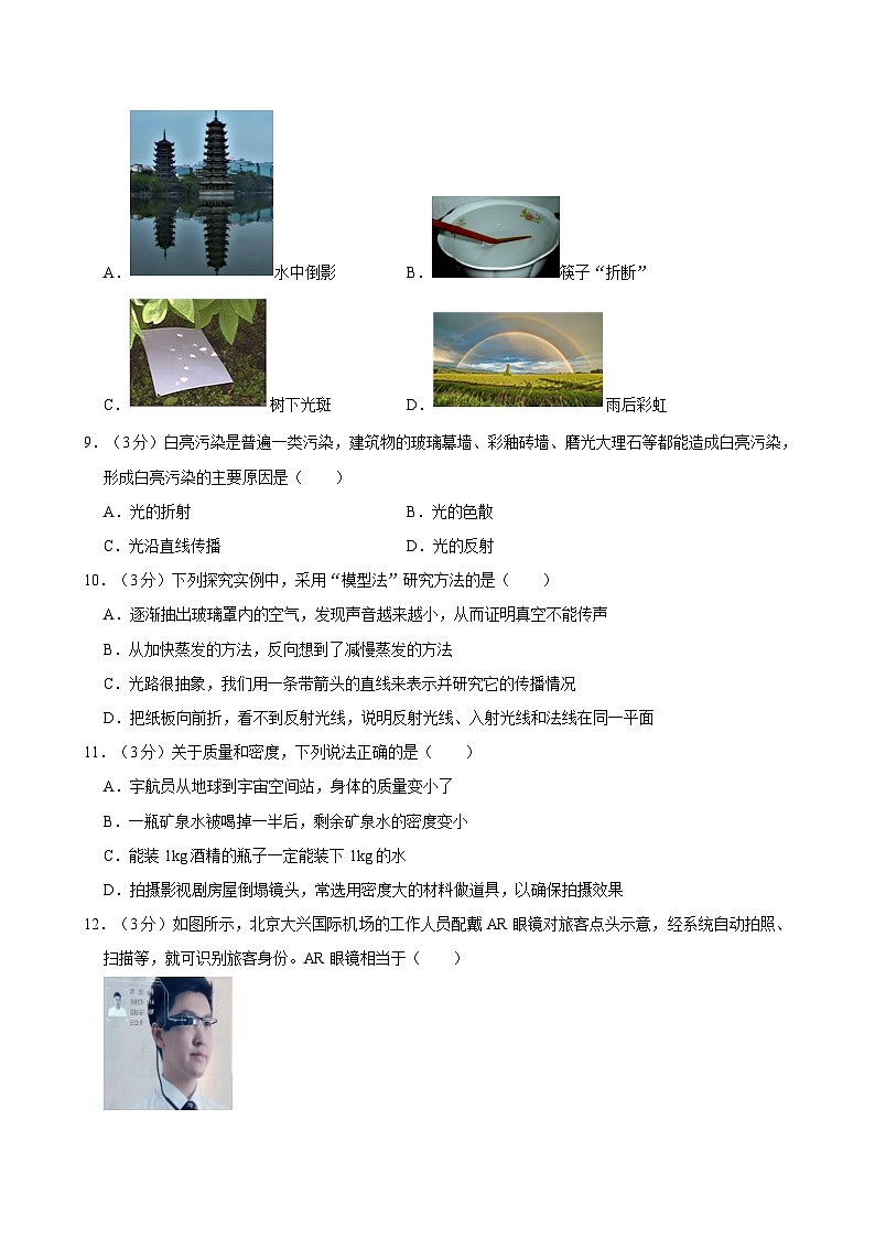2023-2024学年山东省滨州市经开区七年级（下）期末物理试卷第3页