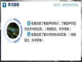 【沪科版】八年级物理  2.3 超声波与次声波（课件+练习+内嵌视频）