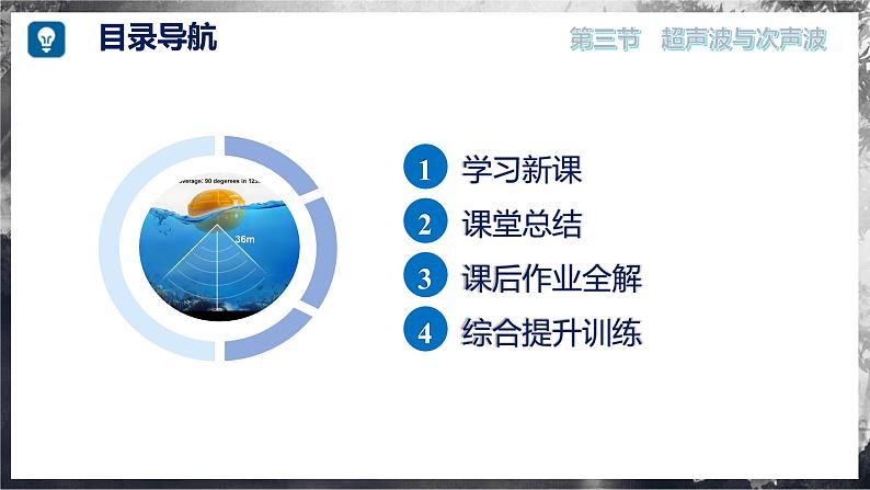 【沪科版】八年级物理  2.3 超声波与次声波（课件+练习+内嵌视频）04