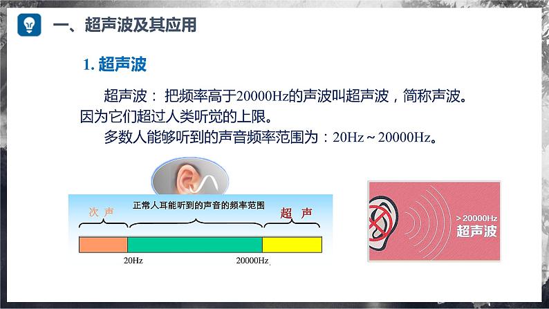 【沪科版】八年级物理  2.3 超声波与次声波（课件+练习+内嵌视频）06