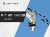 【沪科版】八年级物理  3.1 探究：光的反射定律（课件+练习+内嵌视频）