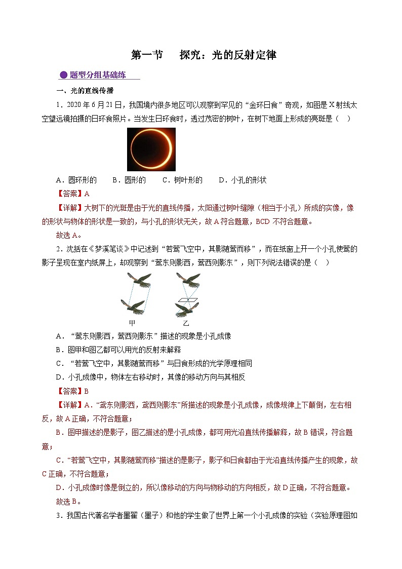 3.1 探究：光的反射定律（分层作业）（解析版）第1页