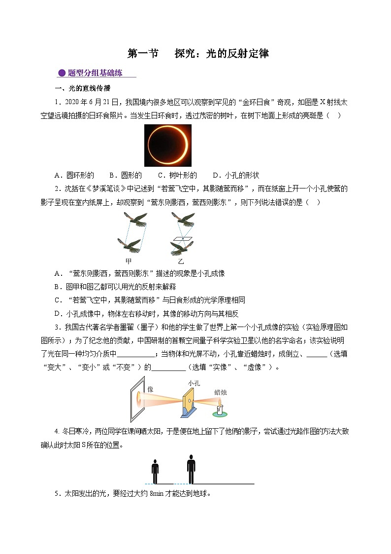 3.1 探究：光的反射定律（分层作业）（原卷版）第1页