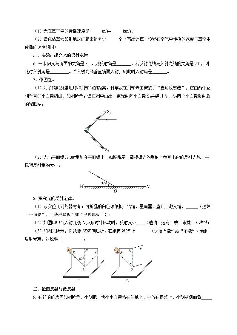 3.1 探究：光的反射定律（分层作业）（原卷版）第2页