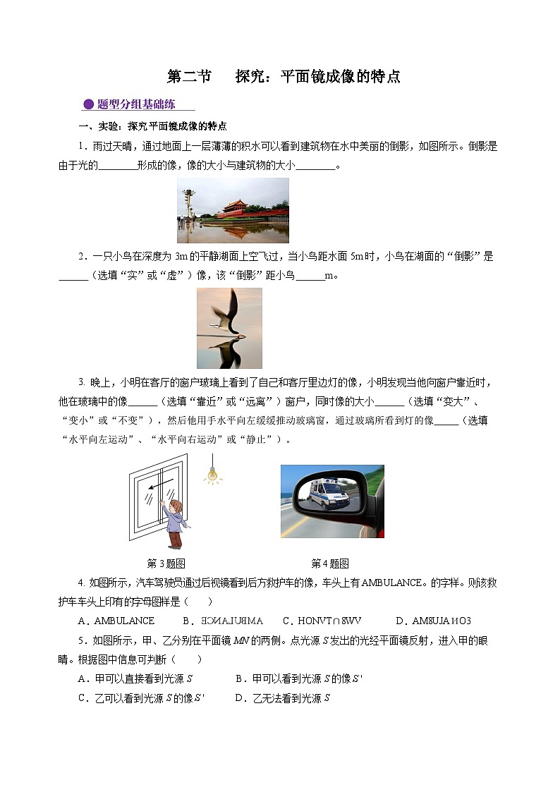 【沪科版】八年级物理  3.2 探究：平面镜成像的特点（课件+练习+内嵌视频）01