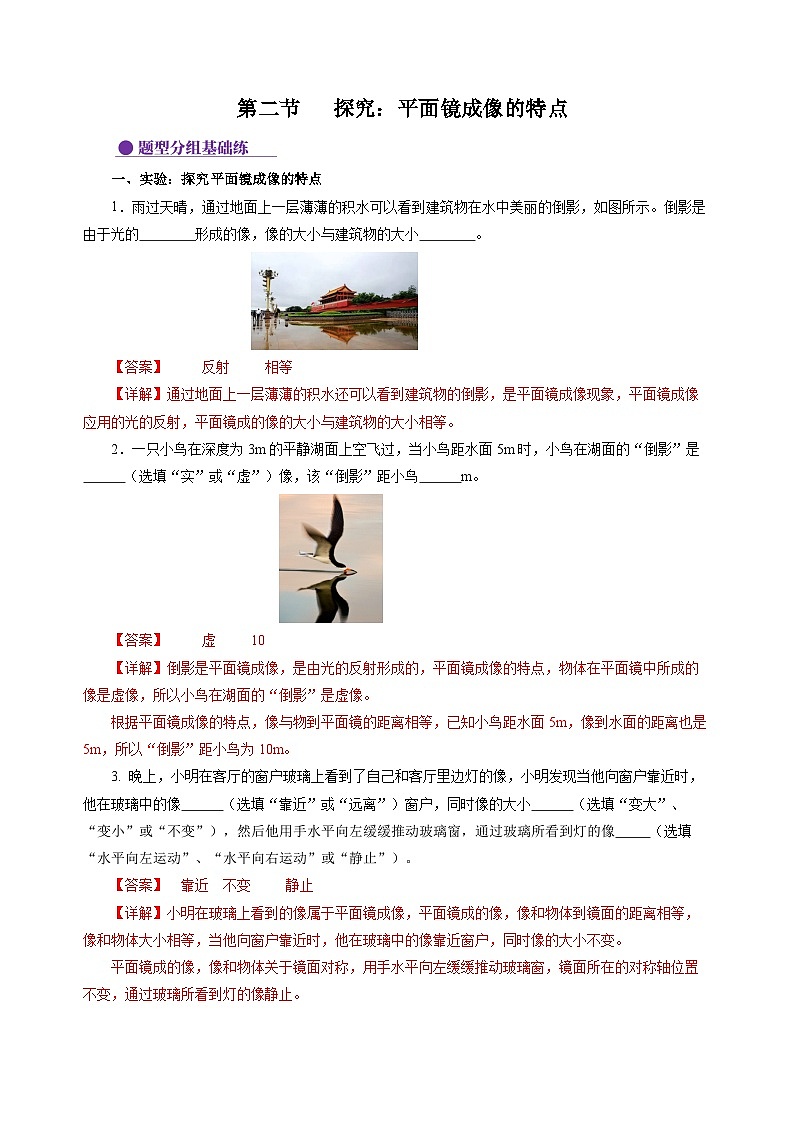 【沪科版】八年级物理  3.2 探究：平面镜成像的特点（课件+练习+内嵌视频）01