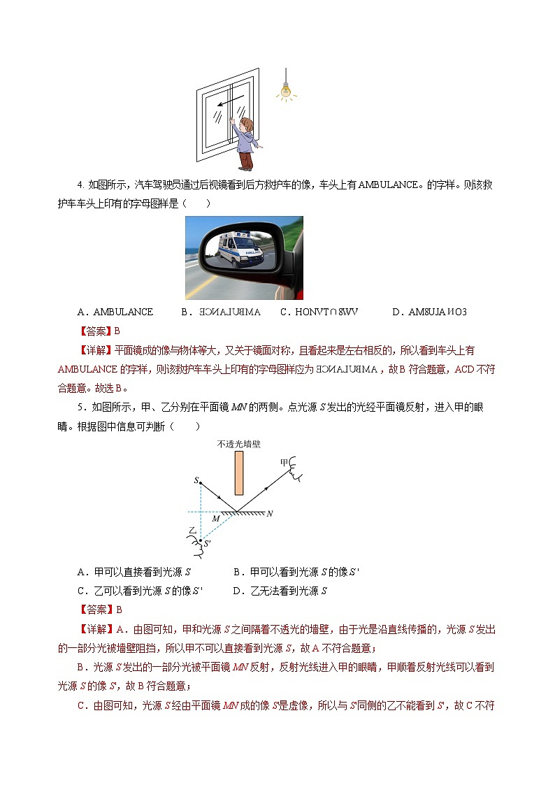 【沪科版】八年级物理  3.2 探究：平面镜成像的特点（课件+练习+内嵌视频）02