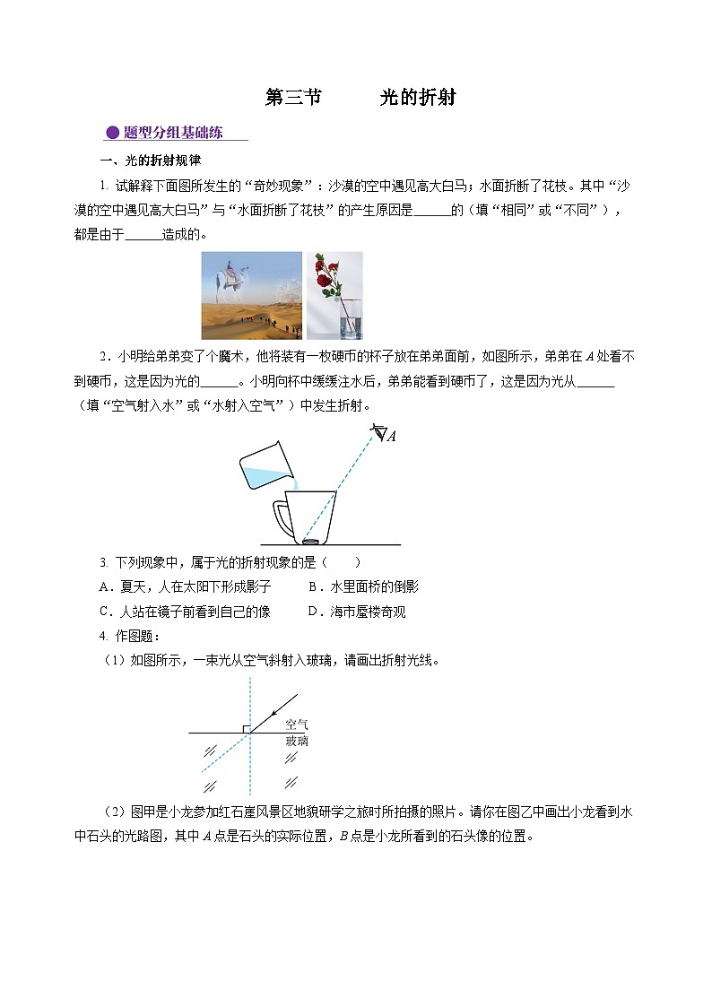 【沪科版】八年级物理  3.3 光的折射（课件+练习+内嵌视频）01