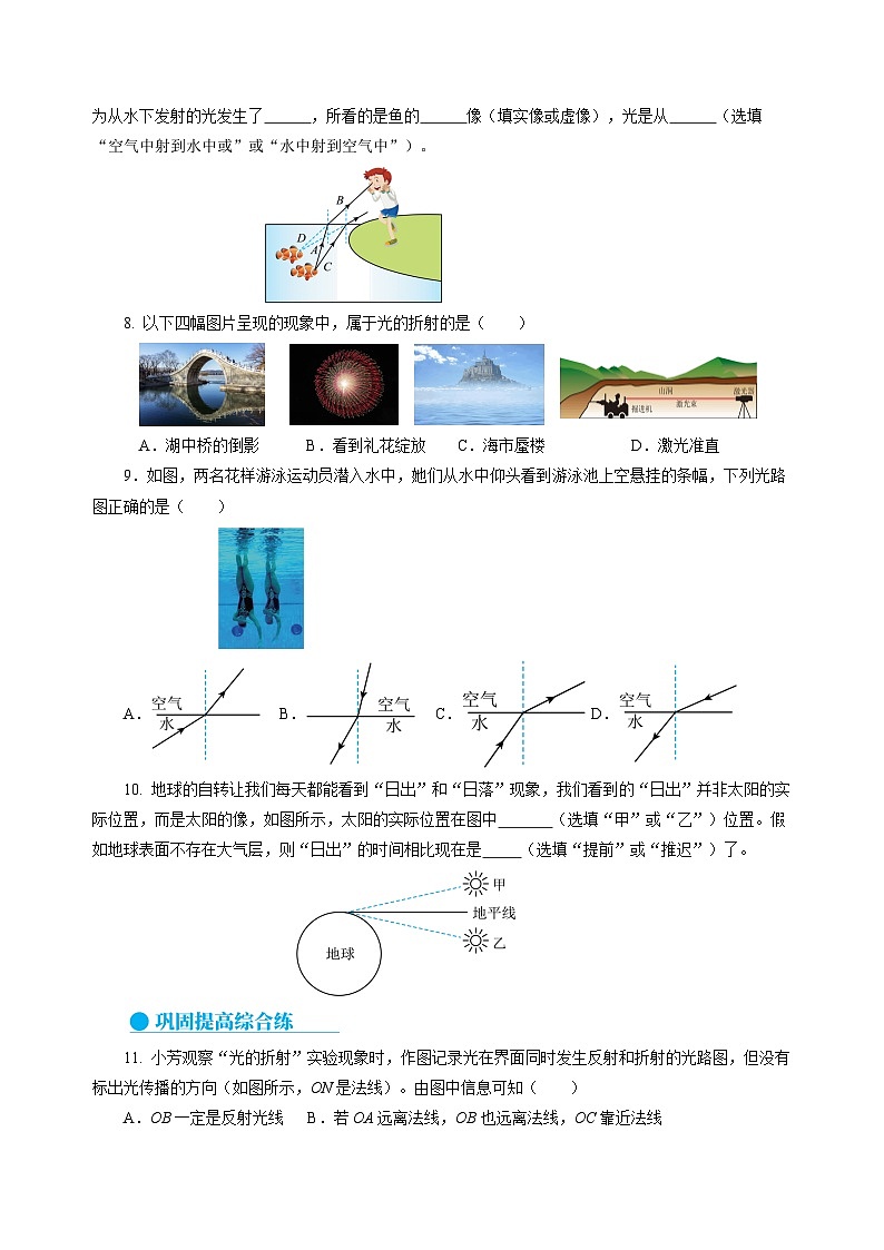 【沪科版】八年级物理  3.3 光的折射（课件+练习+内嵌视频）03