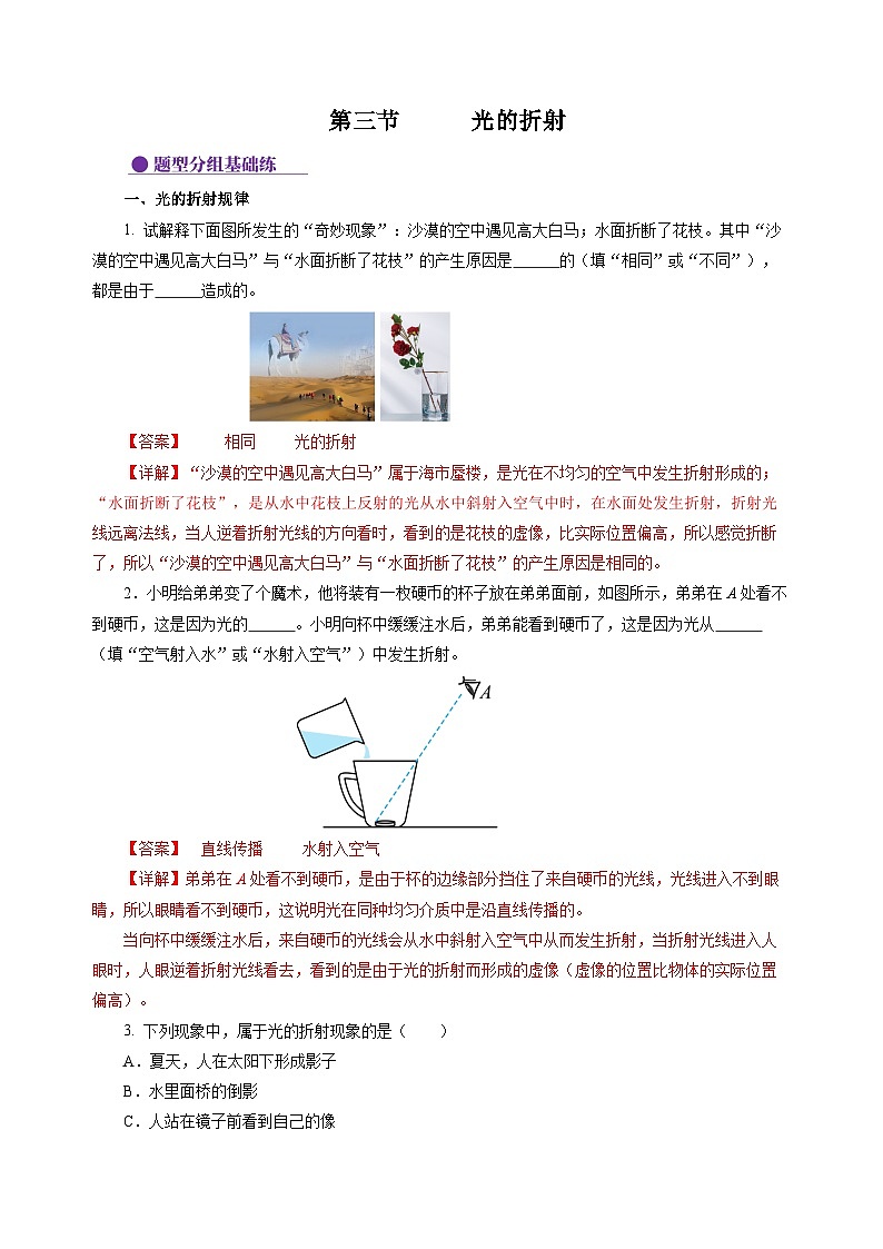 【沪科版】八年级物理  3.3 光的折射（课件+练习+内嵌视频）01