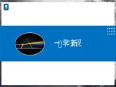 【沪科版】八年级物理  3.4 光的色散（课件+练习+内嵌视频）