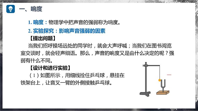 【沪科版】八年级物理  2.2 声音的特性（课件+练习+内嵌视频）06