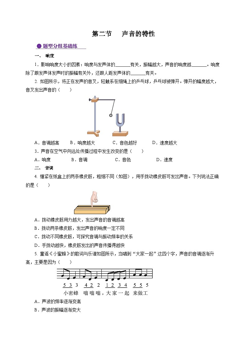 【沪科版】八年级物理  2.2 声音的特性（课件+练习+内嵌视频）01