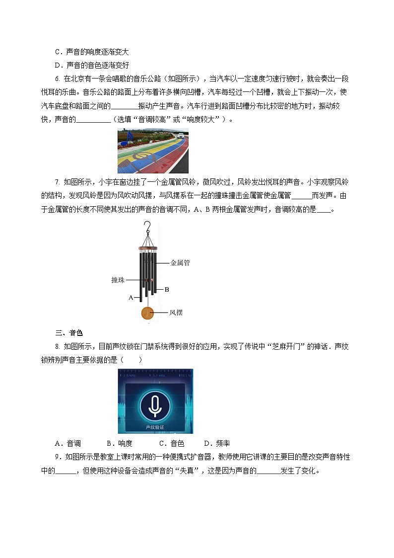 【沪科版】八年级物理  2.2 声音的特性（课件+练习+内嵌视频）02