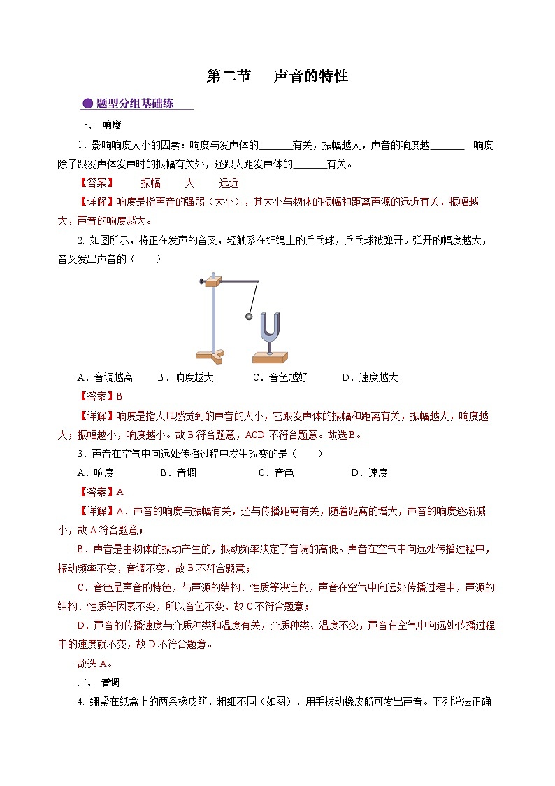 【沪科版】八年级物理  2.2 声音的特性（课件+练习+内嵌视频）01