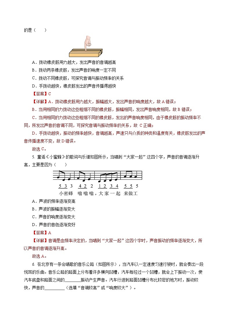 【沪科版】八年级物理  2.2 声音的特性（课件+练习+内嵌视频）02