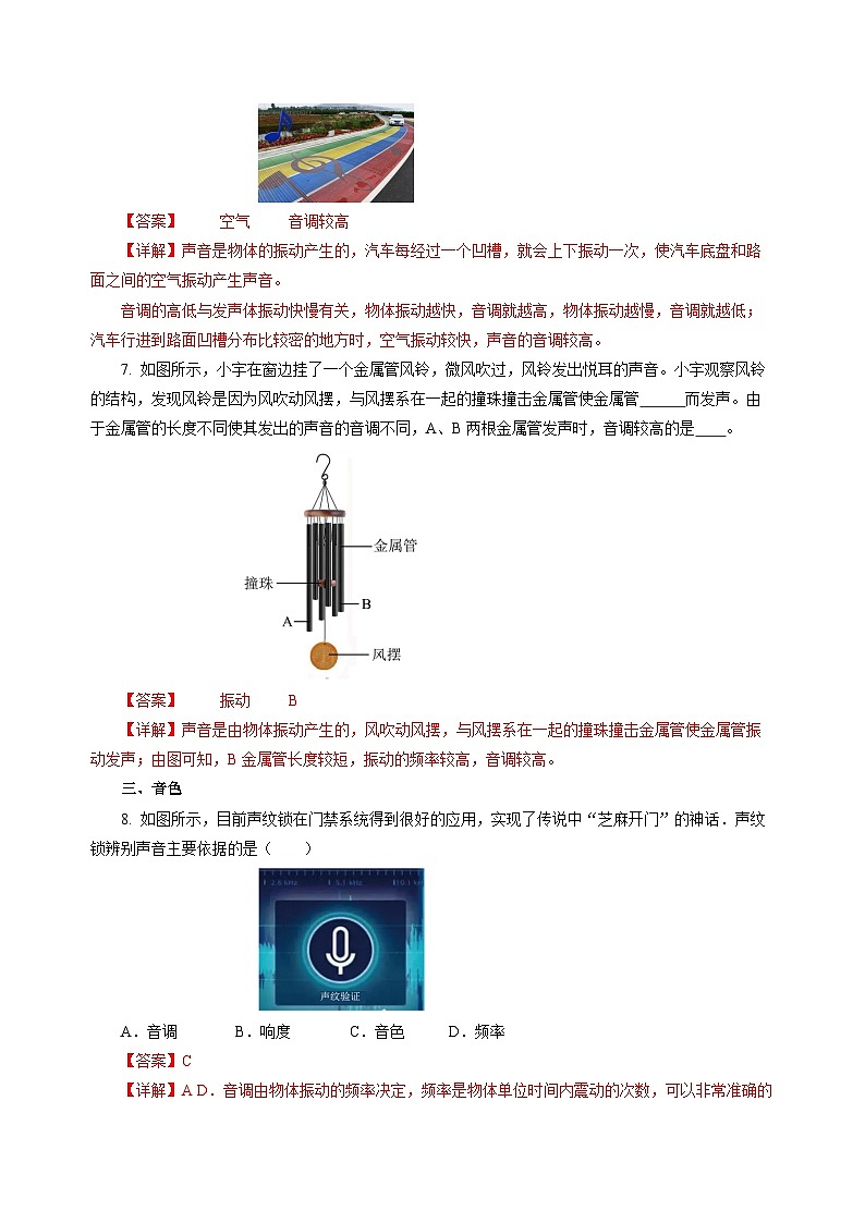 【沪科版】八年级物理  2.2 声音的特性（课件+练习+内嵌视频）03