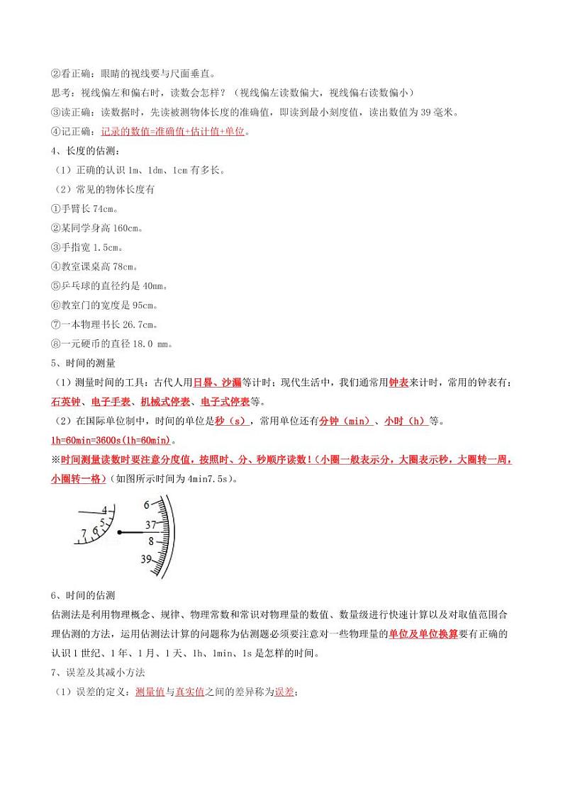2024年部编版八上物理暑假自学-第01讲-长度和时间的测量【学案讲义】03