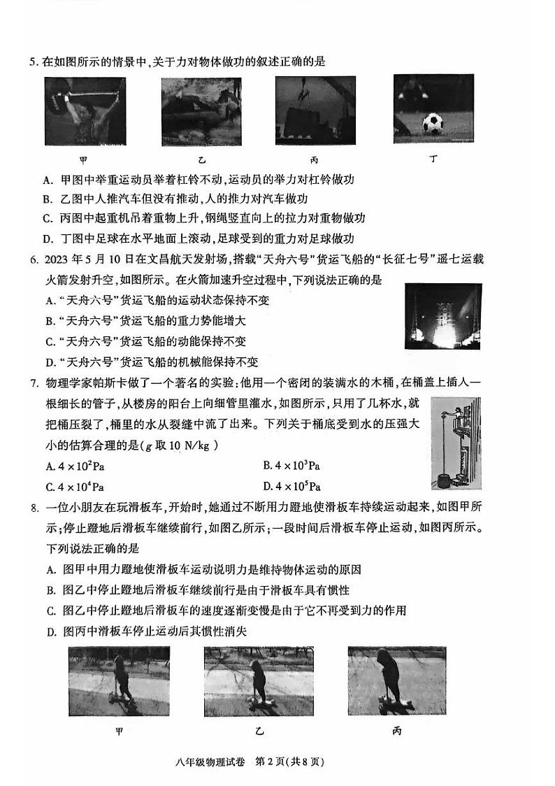 北京朝阳区2023-2024初二下学期期末物理试卷及答案第2页