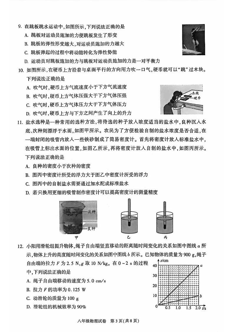 北京朝阳区2023-2024初二下学期期末物理试卷及答案第3页
