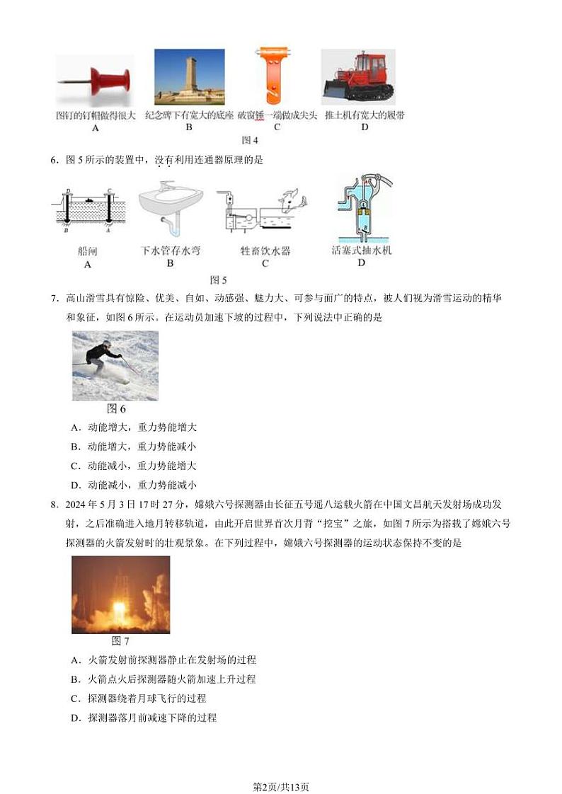 北京大兴区2023-2024初二下学期期末物理试卷及答案02
