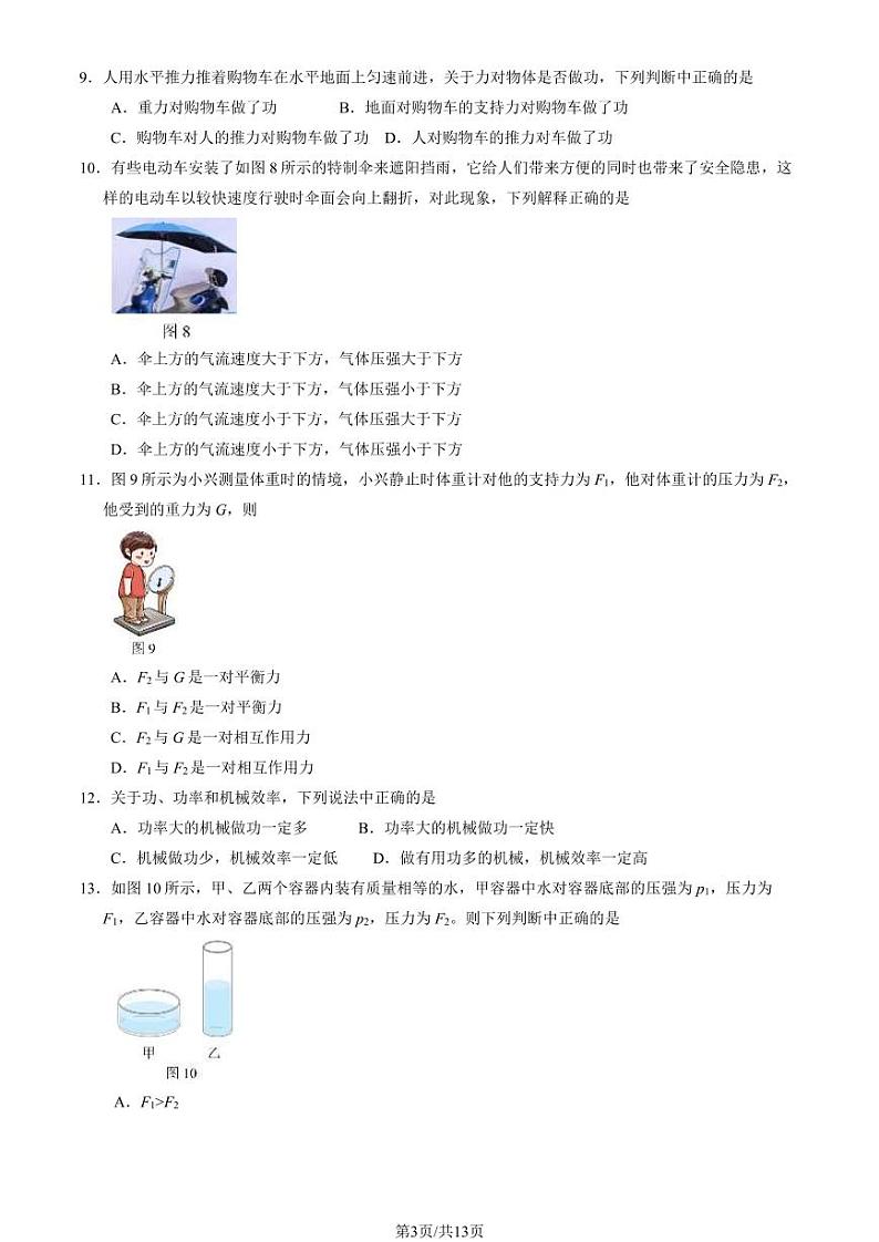 北京大兴区2023-2024初二下学期期末物理试卷及答案03