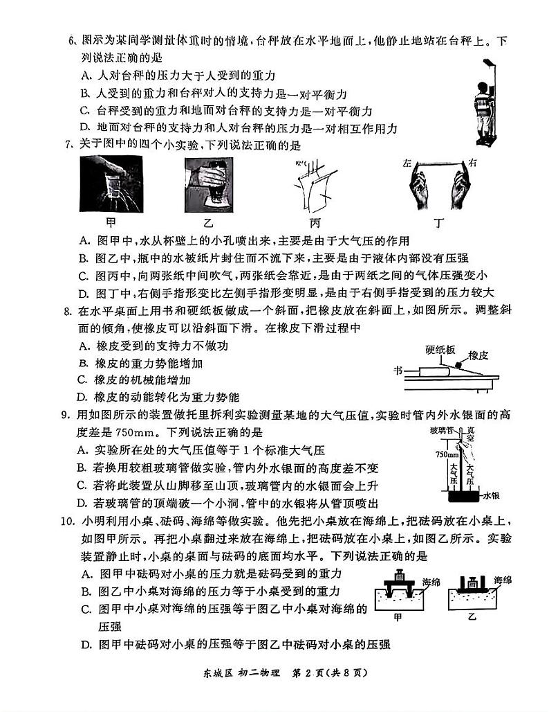 北京东城区2023-2024初二下学期期末物理试卷及答案第2页