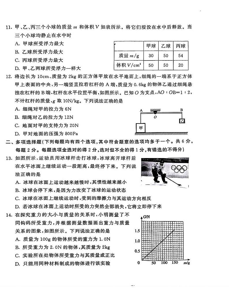 北京东城区2023-2024初二下学期期末物理试卷及答案第3页
