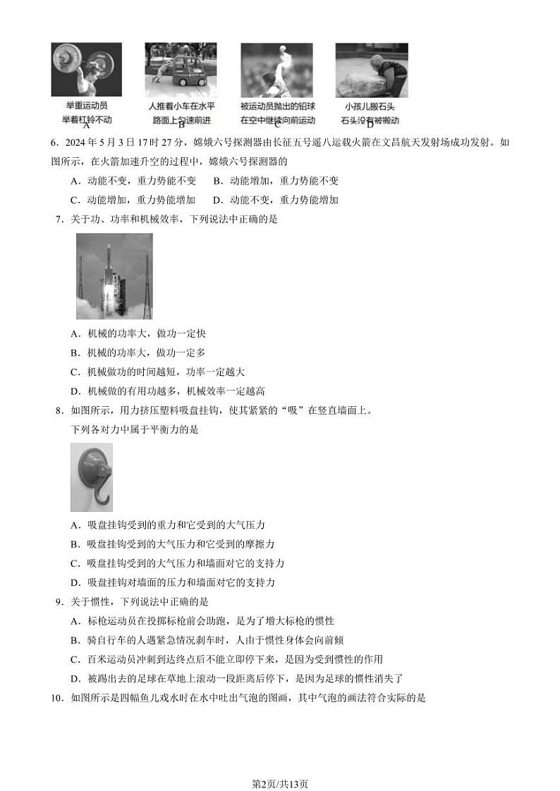 北京西城区2023-2024初二下学期期末物理试卷及答案第2页