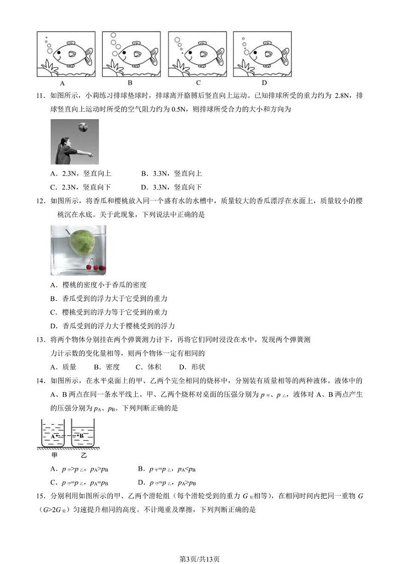 北京西城区2023-2024初二下学期期末物理试卷及答案第3页