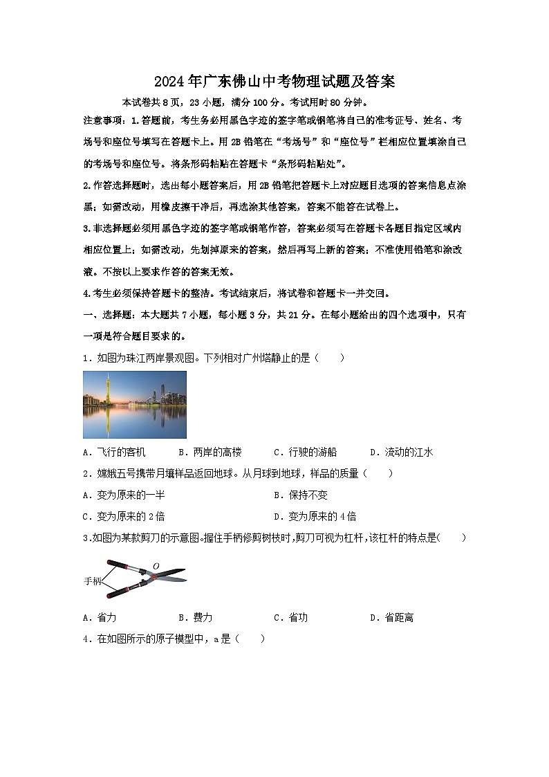2024年广东佛山中考真题物理试题及答案01