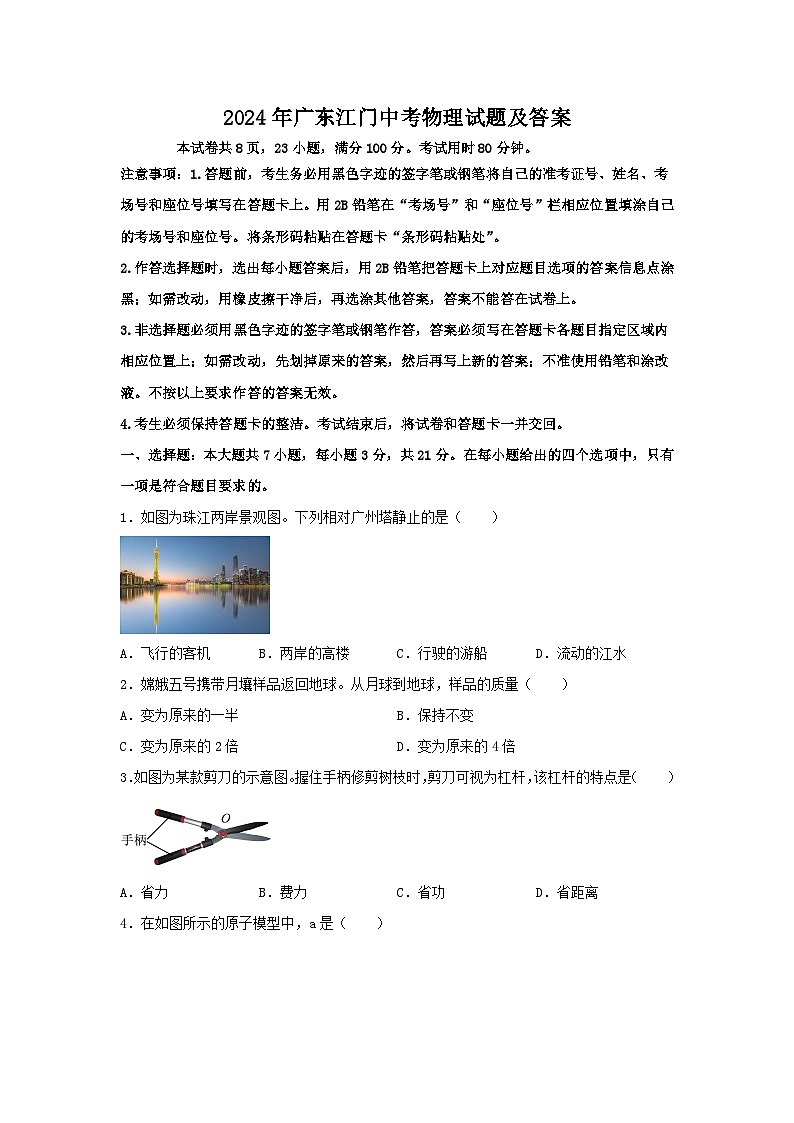 2024年广东江门中考真题物理试题及答案01