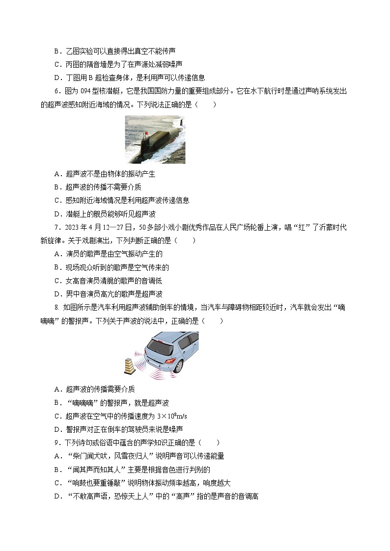 第二章 声的世界（单元测试）（原卷版）第2页