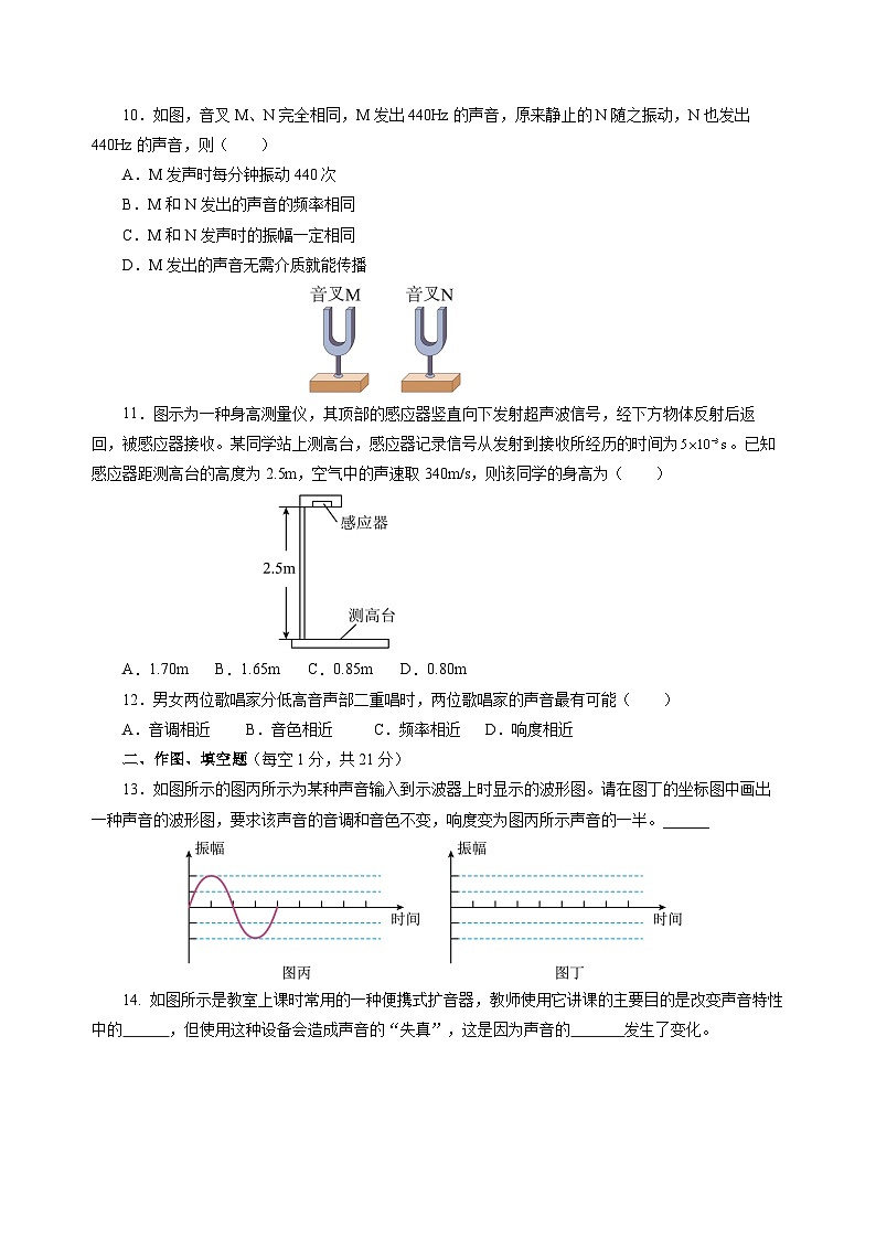 第二章 声的世界（单元测试）（原卷版）第3页
