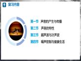 【滬科版】八年級(jí)物理  第二章 聲的世界 單元復(fù)習(xí)（課件+練習(xí)+內(nèi)嵌視頻）