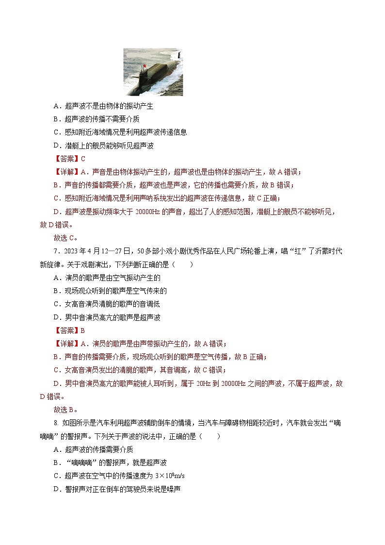 第二章 声的世界（单元测试）（解析版）第3页