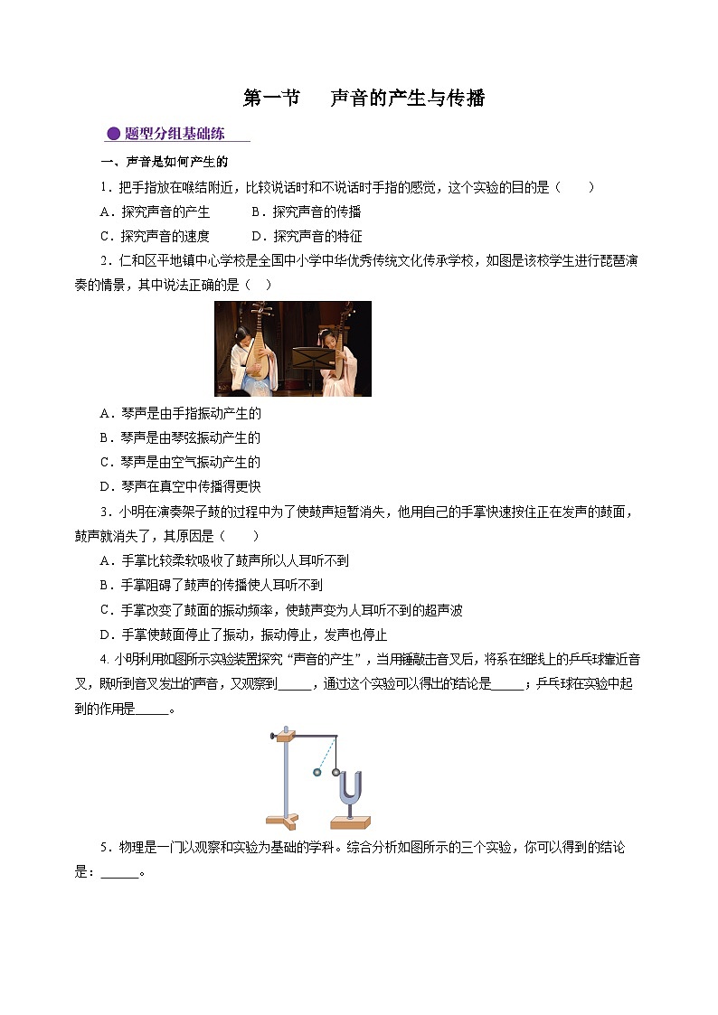【沪科版】八年级物理  2.1 声音的产生与传播（课件+练习+内嵌视频）01