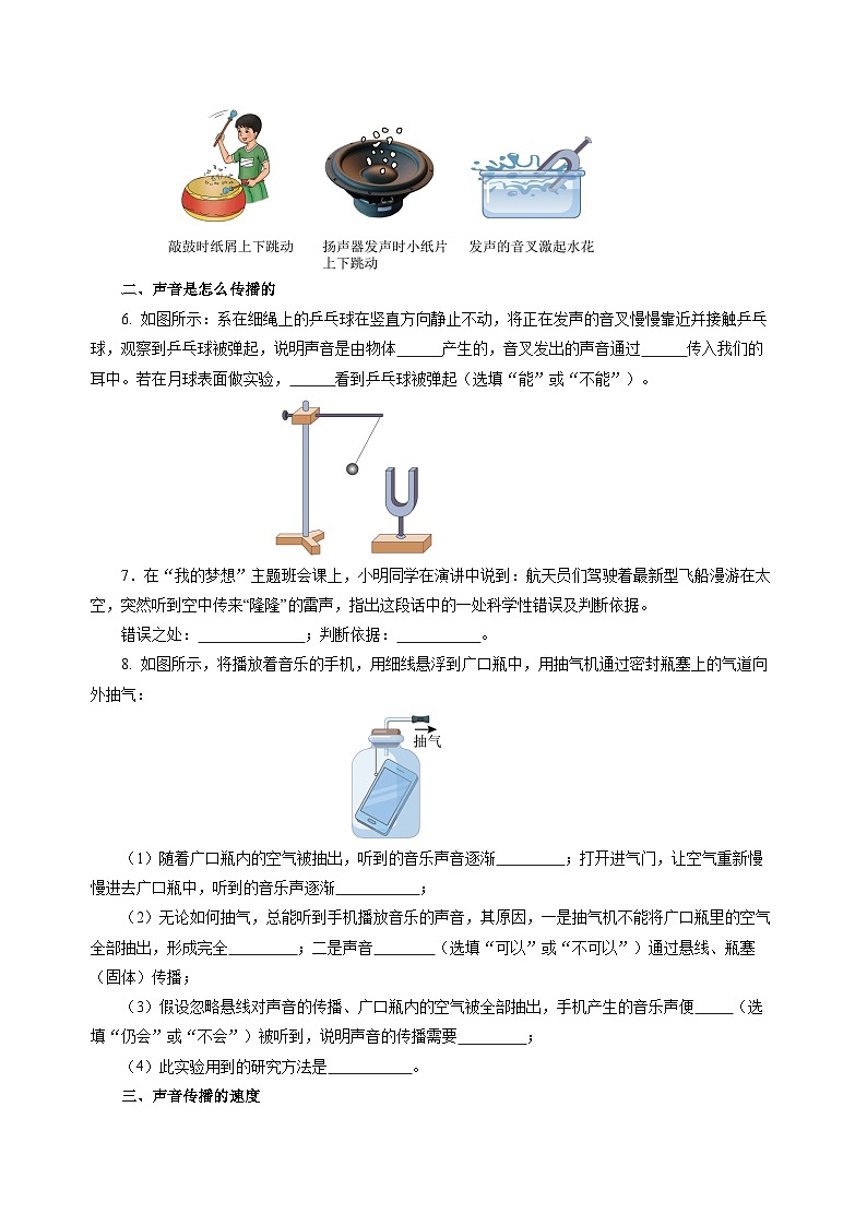 【沪科版】八年级物理  2.1 声音的产生与传播（课件+练习+内嵌视频）02