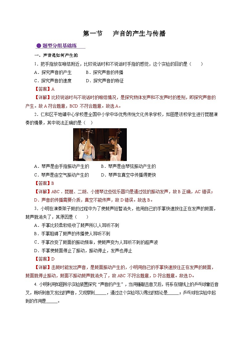 【沪科版】八年级物理  2.1 声音的产生与传播（课件+练习+内嵌视频）01