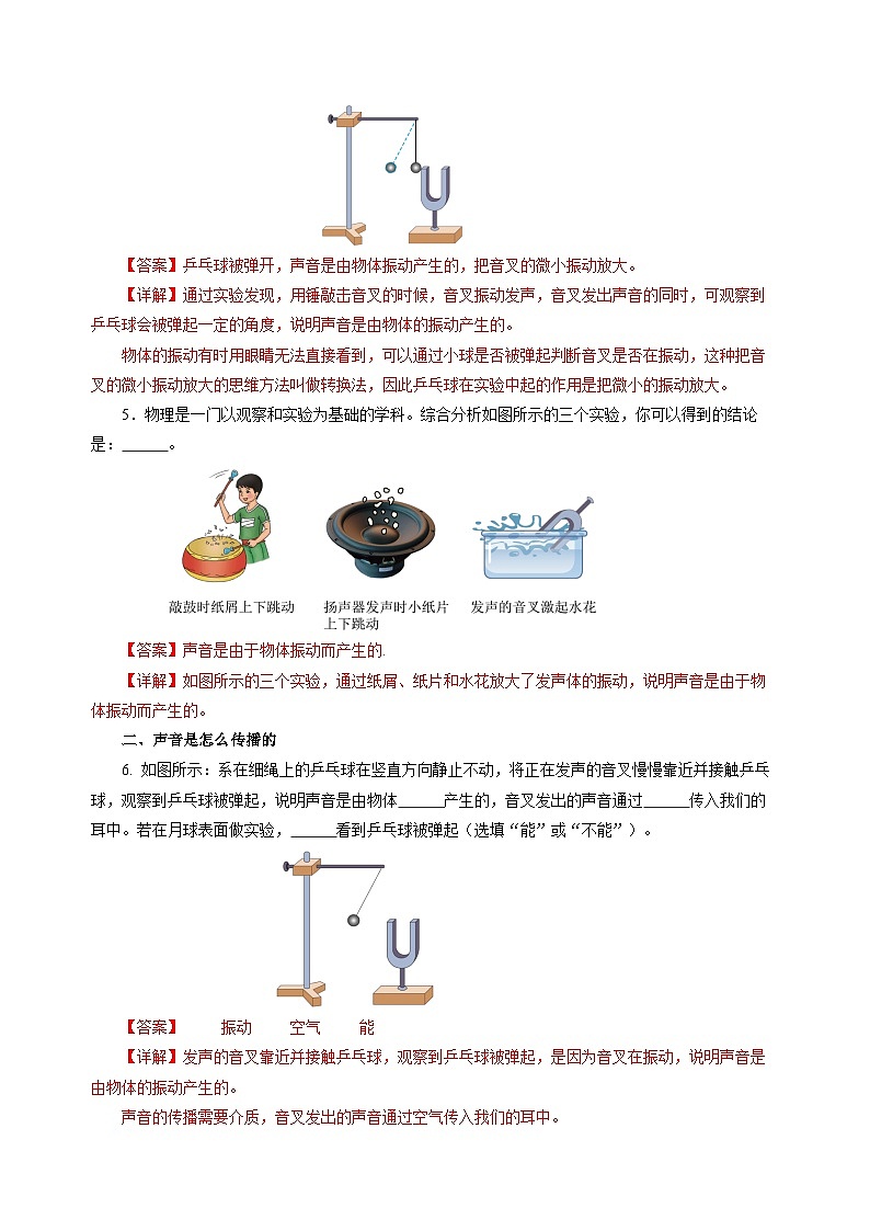 【沪科版】八年级物理  2.1 声音的产生与传播（课件+练习+内嵌视频）02