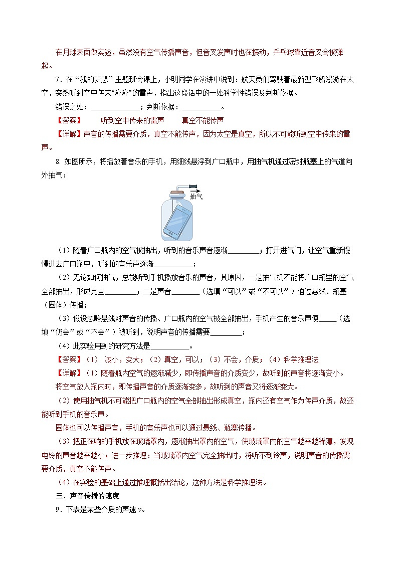 【沪科版】八年级物理  2.1 声音的产生与传播（课件+练习+内嵌视频）03