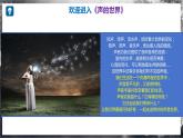 【沪科版】八年级物理  2.1 声音的产生与传播（课件+练习+内嵌视频）