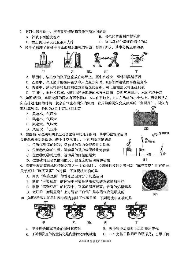 成都市高新区2024年中考物理适应性二诊考试试题（含答案）02