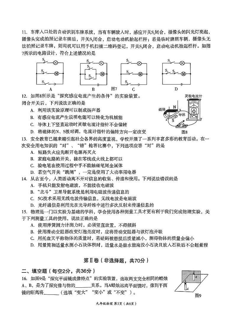 成都市高新区2024年中考物理适应性二诊考试试题（含答案）03