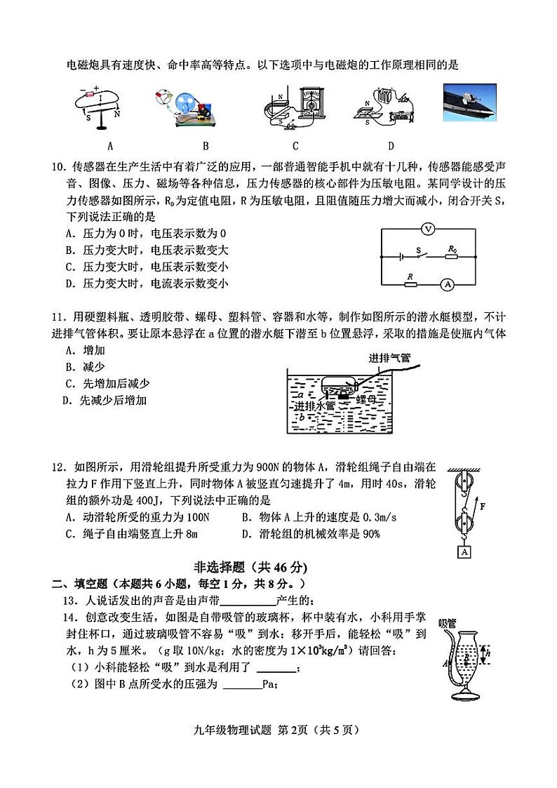 山东省菏泽市成武县2021-—2022学年九年级下学期期中考试物理化学试题02