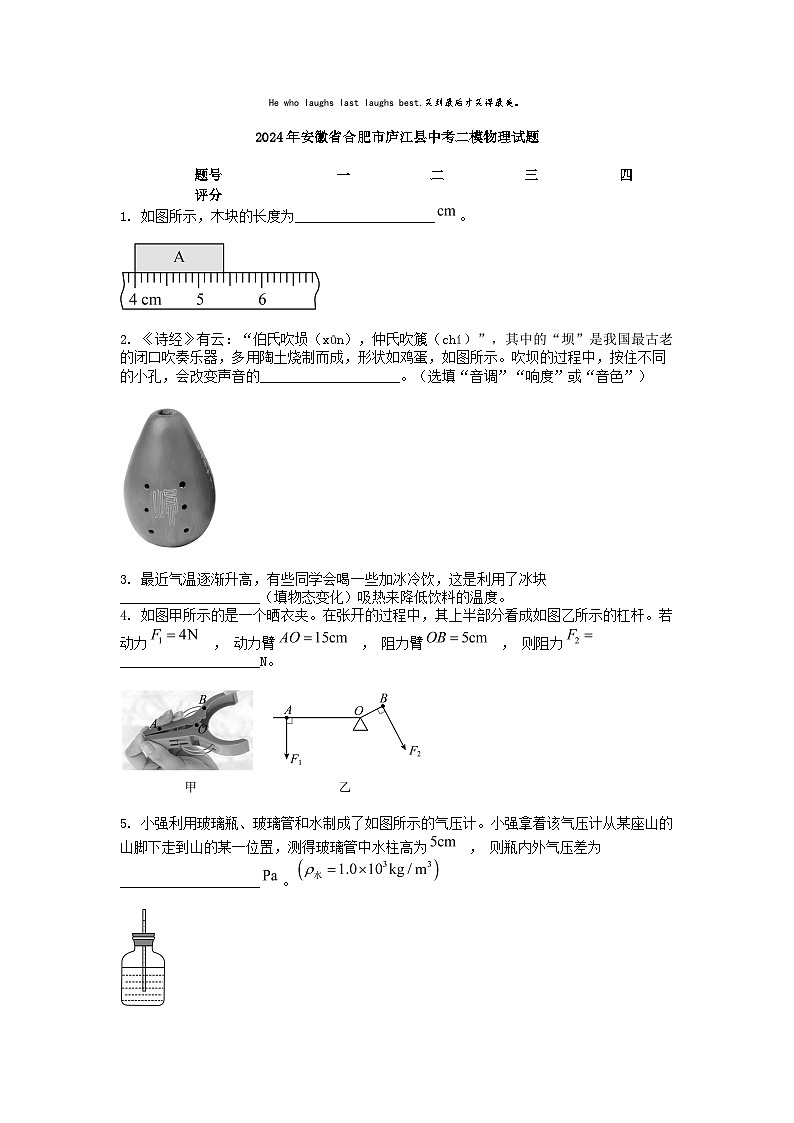 [物理][二模]2024年安徽省合肥市庐江县中考二模物理试题01
