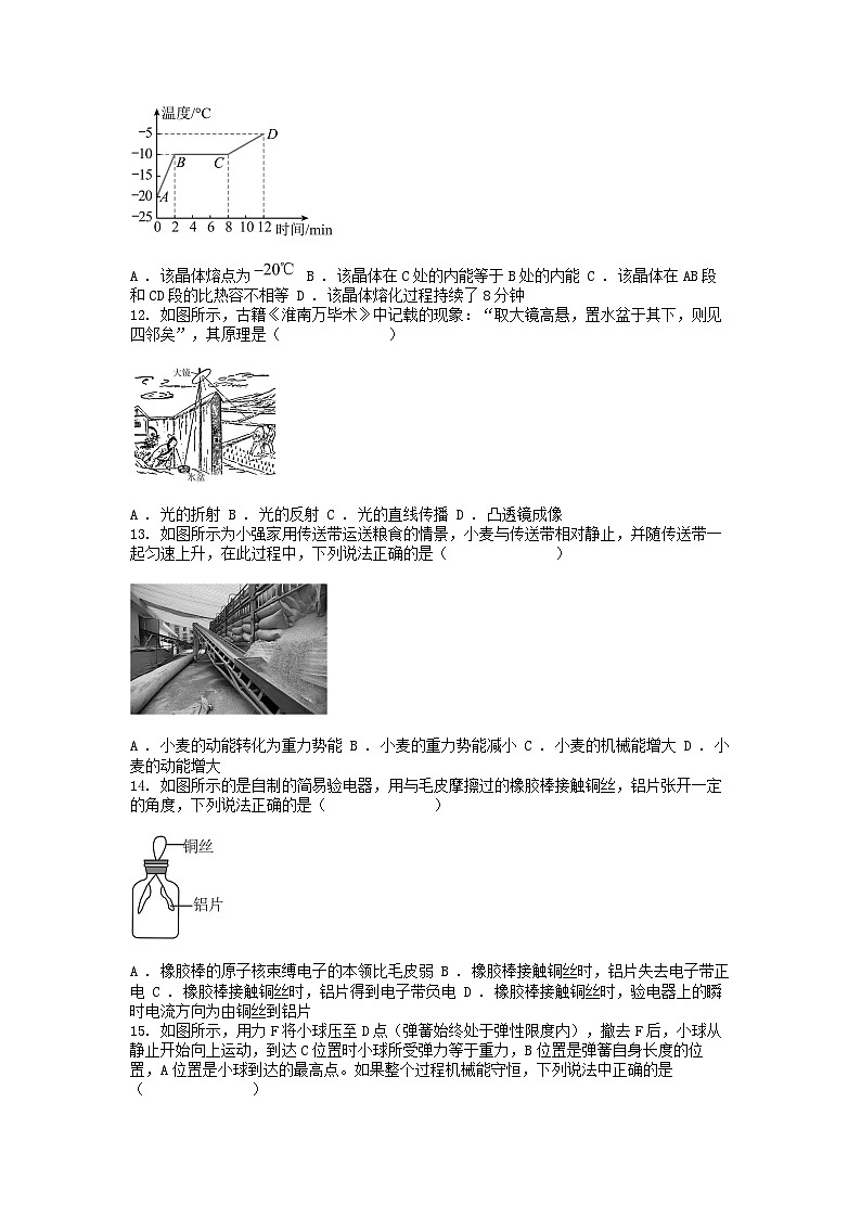 [物理][二模]2024年安徽省合肥市庐江县中考二模物理试题03