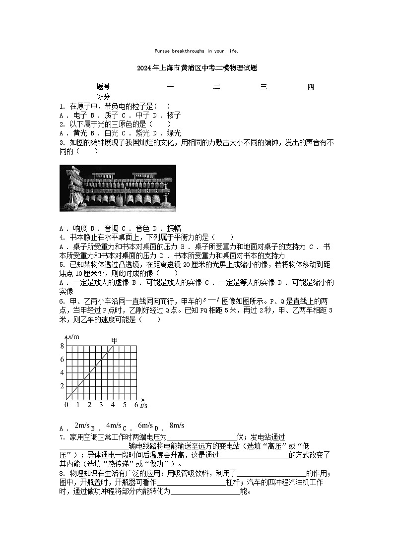 [物理][二模]2024年上海市黄浦区中考二模物理试题01