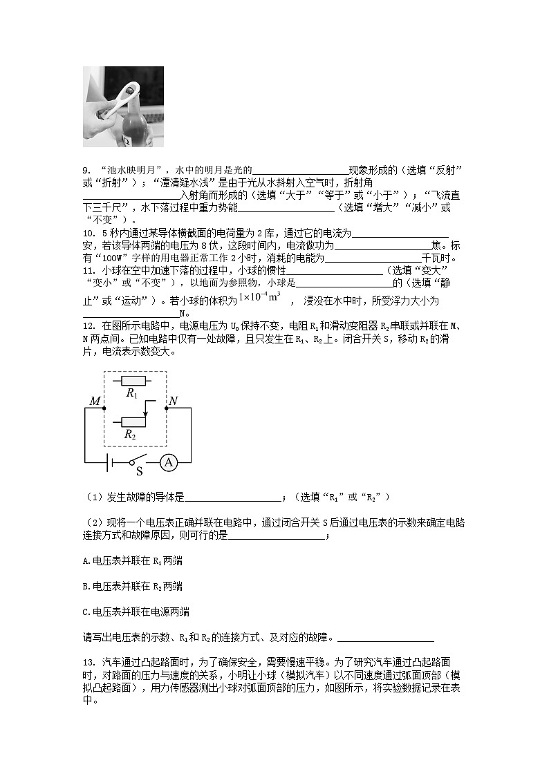 [物理][二模]2024年上海市黄浦区中考二模物理试题02