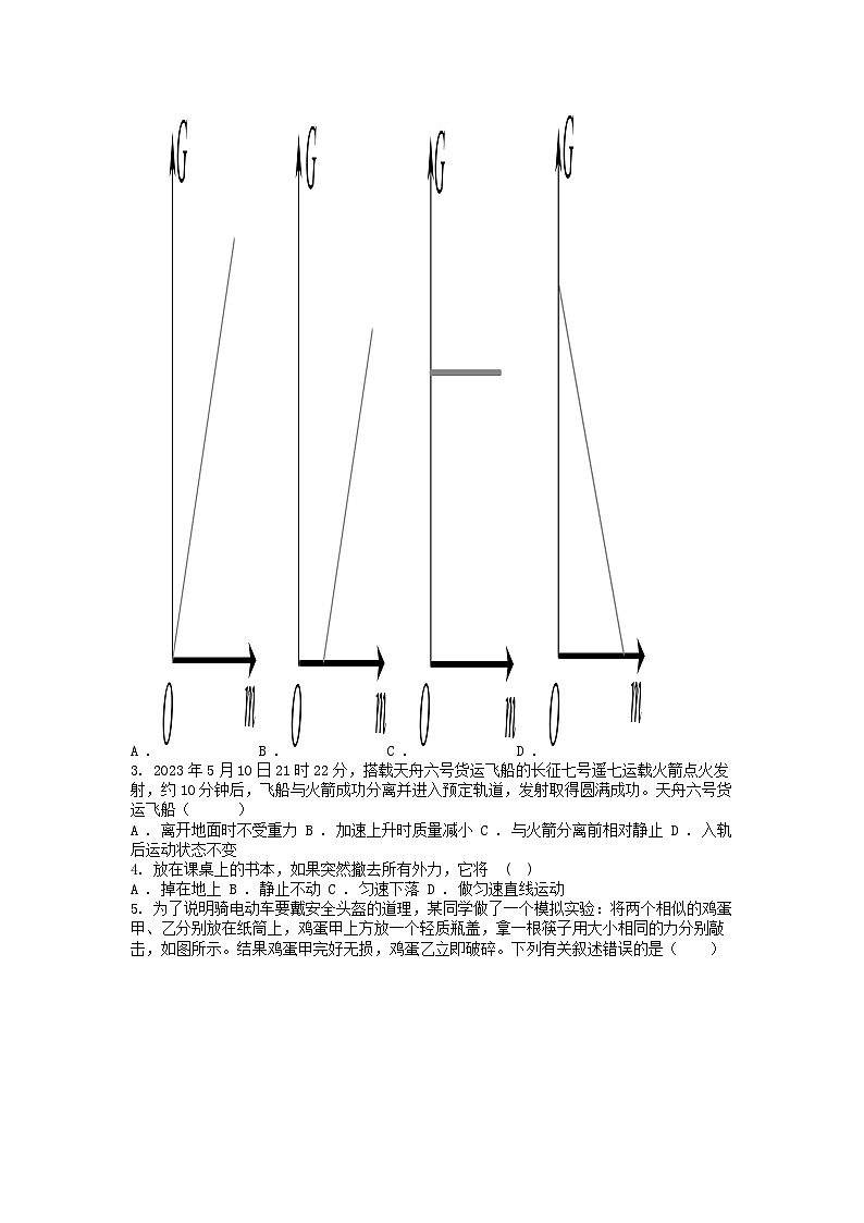[物理][期中]安徽省阜阳市第六中学2023-2024学年八年级下学期期中物理试题第2页